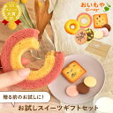 お試し ギフト プレゼント プチギフト 送料込み 洋菓子 お菓子 ネコポス 送料込 スイーツ バウムクーヘン どら焼き …