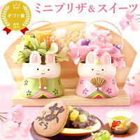 ひな人形 ひな祭り お祝い ギフト 誕生日プレゼント 花 バラ プリザーブドフラワー アレンジメント 送料無料 スイーツ お菓子 ギフトセット ギフト【ペアセット2個 静岡 AA】