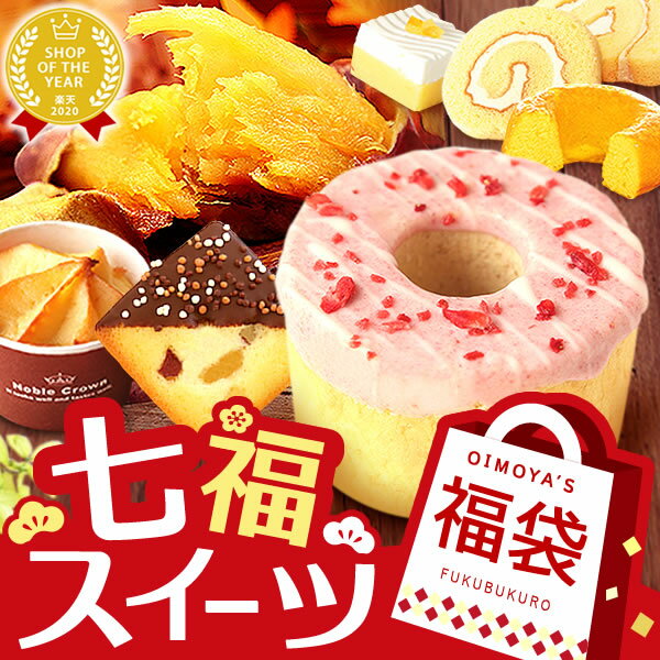 送料無料！初売り スイーツ福袋 2022 お菓子 おすすめ 焼き菓子 洋菓子 送料込み AAのサムネイル