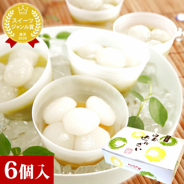 白玉ぜんざい 6個 和菓子 スイーツ 抹茶 芋 お菓子 お祝い 誕生日プレゼント お取り寄せスイーツ バレンタイン チョコ以外 本命 ホワイトデー 【静岡】AA