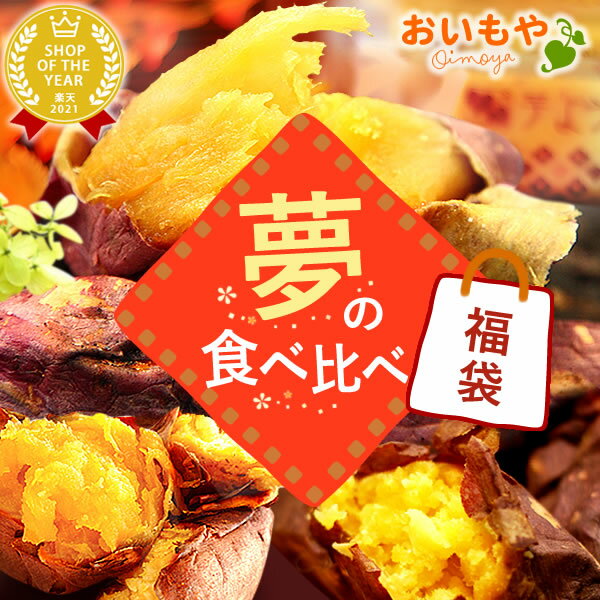 ＼新春2024福袋！／！焼き芋 スイーツ 福袋 初売り