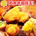 限界に挑戦！ 送料無料 夢の焼き芋 食べ比べ福袋 6本 福袋...