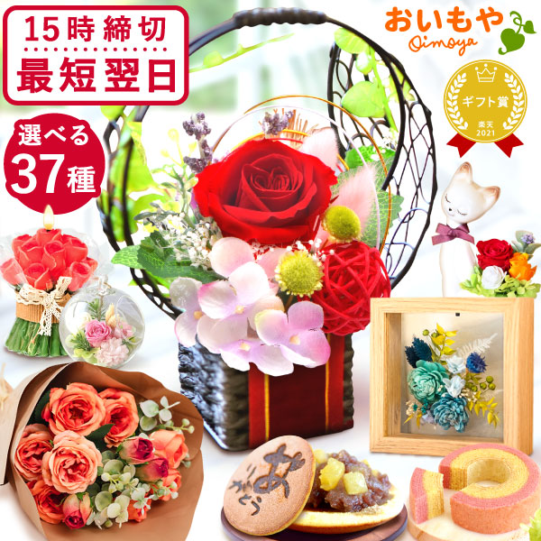 ＼最強翌日配送！／ 誕生日プレゼント お礼 お祝い 挨拶 産休 花 ギフト アレンジメント プリザーブドフラワー フラ…