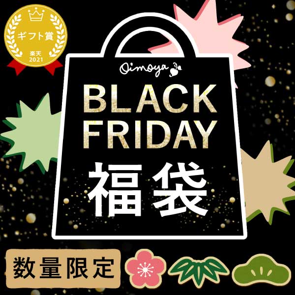 ＼ブラックフライデー限定！／ BLACK FRIDAY 福袋 2025 食品 食べ物 送料無料 スイーツ お菓子 和菓子 洋菓子 お芋 おいも さつまいも さつまいもスイーツ 詰め合わせ 取り寄せ 冷凍 個包装 焼き芋 おしゃれ かわいい 女性 男性 子供 楽天ランキング1位 おいもや