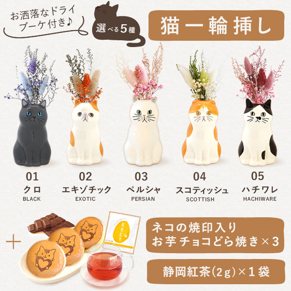 ＼最強翌日配送！／ 誕生日プレゼント お礼 挨拶 産休 お祝い 花 ギフト 実用的 猫 猫好き 一輪挿し 花瓶 フラワーベース インテリア 雑貨 アレンジメント フラワー かわいい 送料無料 プレゼント スイーツ お菓子 和菓子 ドライフラワー 北欧 父の日 おいもや - Image 3