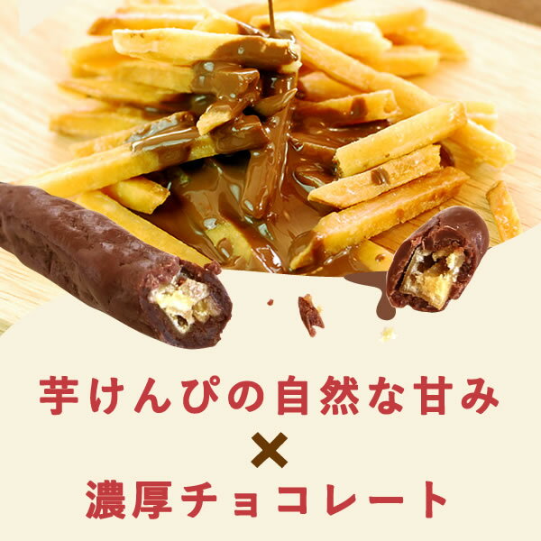 ＼最強翌日配送！／ プチギフト お菓子 チョコ 退職 芋けんぴ 芋かりんとう チョコ...