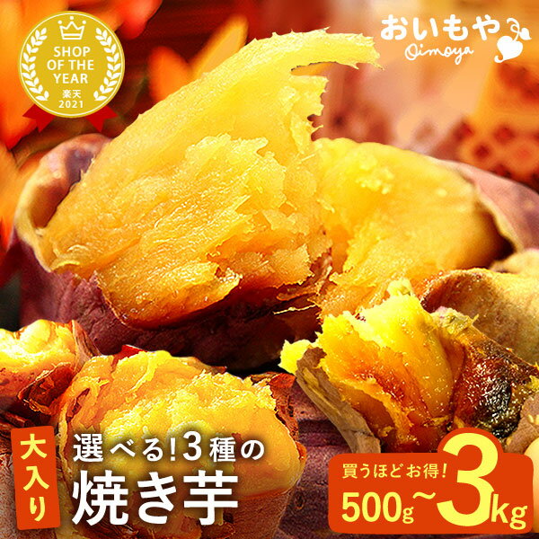 ＼最強翌日配送！／ 焼き芋 大入り 冷凍 500g 冷凍焼き芋 冷やし焼き芋 国産 無添加 送料無料 焼きいも 焼芋 やきいも 取り寄せ 訳あり 紅はるか べにはるか シルクスイート 安納芋 さつまいも さつま芋 サツマイモ 薩摩芋 お取り寄せ お菓子 スイーツ oimoyaの商品画像