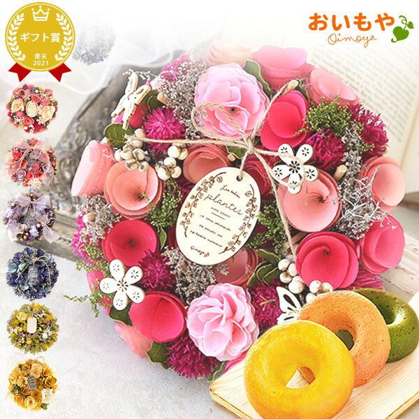＼最強翌日配送！／ 誕生日 プレゼント 花 ドライフラワー 枯れない花 造花 フラワーアレンジメント ...