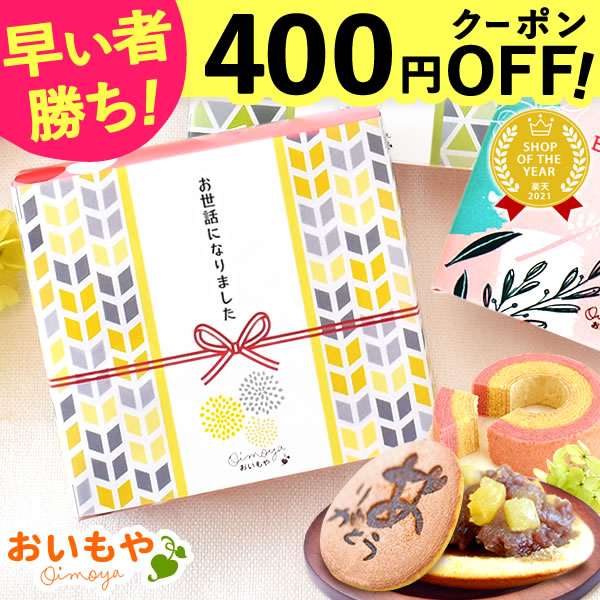 ＼緊急！400円クーポン／ プチギフト 退職 お菓子 お世話になりました お世話になりましたお菓子 大量 メッセージ プレゼント お礼 産休 スイーツ 和菓子 ...