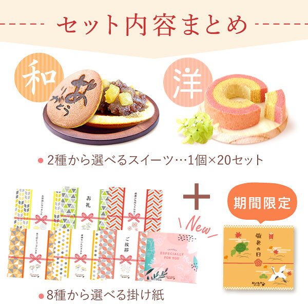 おいもやの＼最強翌日配送！／ 【20個セット】プチギフト 退職 お菓子 お世話になりました お世話になりましたお菓子 大量 個包装 どら焼き バウムクーヘン 内祝い スイーツ プレゼント 送別会 お礼 産休 お菓子 産休前 敬老の日 最強翌日配送 おいもや｜アングル3