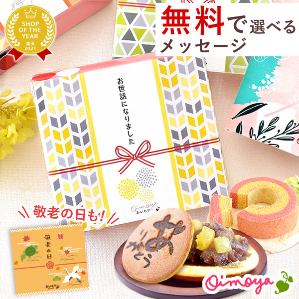 ＼最強翌日配送！／ プチギフト 退職 敬老の日 敬老会 お菓子 お世話になりました お世話になりましたお菓子 大量 個包装 メッセージ プレゼント お礼 スイーツ 和菓子 ありがとう おしゃれ まとめ