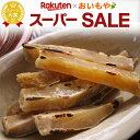\楽天スーパーSALE/ 訳あり干し芋 干し焼き芋 国産 干し 芋の訳あり品!こちらのほしいもは角・平・丸 指定不可 スイーツ 訳ありセール 手土産 1kg【2...