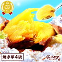 送料込み 国産紅はるかの焼き芋4袋セット 4袋 個包装 詰め合わせ 国産 焼きいも 焼き芋 やきいも べにはるか 冷やし焼き芋 アイス アイスクリーム 冷凍 お...