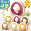 \今の早割15日まで!/ 父の日 プレゼント ギフト 早割 2025 大福 芋餡 抹茶餡 サツマイモ 紫芋 栗 杏 静岡 和スイーツ スイーツギフト 詰め合せ ...