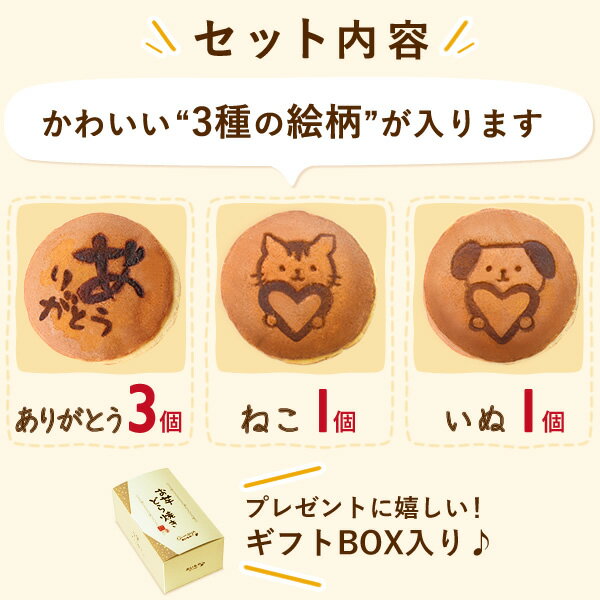 ＼遅れてごめんね！／ 父の日 プレゼント ギフト 2025 どら焼き どらやき 5個 詰め合わせ どら焼きセット 感謝 ありがとう メッセ—ジ 絵柄 動物 犬 猫 お取り寄せ 送料無料 スイーツ お菓子 和菓子 食べ物 誕生日 お中元 御中元 最強翌日配送 おいもや