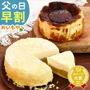 \早割!/ 父の日 プレゼント ギフト 早割 2025 選べる ケーキ チーズケーキ フロマージュ バスクチーズケーキ ムース ムースケーキ 4号 2人 3人 ...