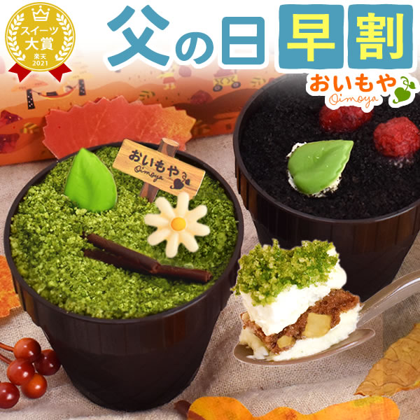 おもしろチョコレート ＼早割！／ 父の日 ギフト 早割 プレゼント 2024 面白 おもしろ 芋掘り お芋掘り ティラミス コーヒー 抹茶 チョコレート 2種 スコップ 体験型スイーツ スイーツ お菓子 洋菓子 食べ物 ギフトセット おいもや