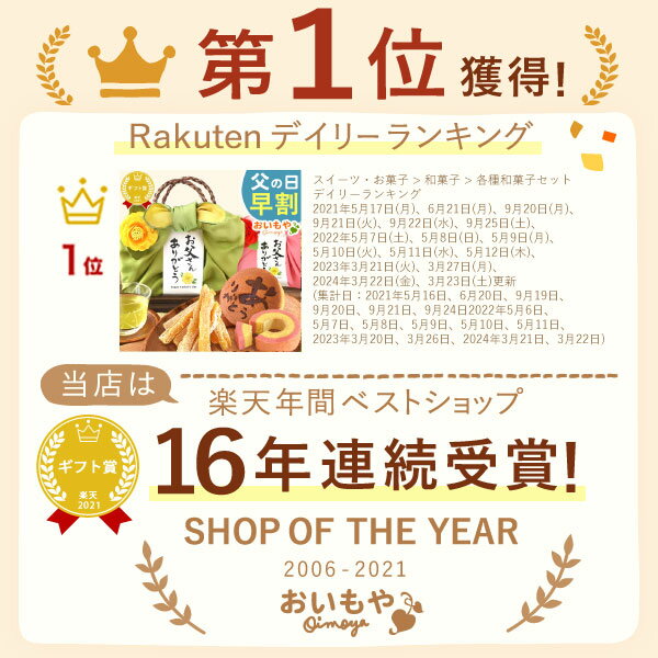 ＼早割！／ 父の日 プレゼント ギフト 早割 2026 花 干し芋 国産 無添加 どら焼き バウムクーヘン お茶 プリザーブドフラワー おしゃれ 個包装 緑 詰め合わせ 送料無料 贈り物 スイーツ 和菓子 洋菓子 お菓子 食べ物 おいもや