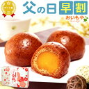 \今の早割15日まで!/ 父の日 プレゼント ギフト 早割 2025 かりんとう 饅頭 まんじゅう お芋 さつまいも 黒糖 送料無料 スイーツ お菓子 和菓子 ...