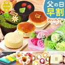 \本日15時に値段上がります/ 父の日 プレゼント ギフト 早割 2025 選べる スイートポテト ティラミス 芋ほりティラミス 羊羹 大福 ケーキ チーズケー...