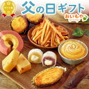 \最終受付中!/ 父の日 プレゼント ギフト 2025 福袋 モンブラン 羊羹 芋ようかん スイートポテト 焼き芋 やきいも 芋けんぴ 芋かりんとう 芋まつば バウムクーヘン 大福 詰め合わせ 送料無料 スイーツ お菓子 洋菓子 和菓子 食べ物 食品 誕生日 最強翌日配送 おいもや