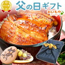 \スーパーSALE!ポイント5倍/ 父の日 うなぎ プレゼント ギフト 2025 鰻 国産 ウナギ 国産うなぎ 国産鰻 国産ウナギ かば焼き 蒲焼 蒲焼き 真空パック グルメ 冷凍 カット 風呂敷 送料無料 スイーツ お菓子 食べ物 食品 健康 おいもや 最強翌日配送 pon-2