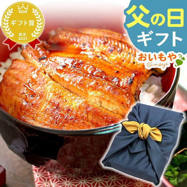 ＼まだ間に合う！／ 父の日 プレゼント ギフト 2026 鰻 国産 うなぎ 国産うなぎ 蒲焼き かば...