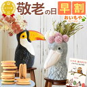 \早割!/ 敬老の日 プレゼント ギフト 早割 花 花瓶 フラワーベース 大きい 陶器 おしゃれ かわいい 傘立て インテリア 雑貨 置物 動物 アニマル 鳥 ハシビロコウ オオハシ バターサンド 送料無料 スイーツ お菓子 洋菓子 メッセージカード おいもや