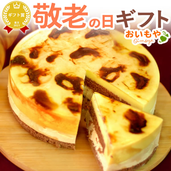 ＼土日祝もあす楽！／ 遅れてごめんね 敬老の日 プレゼント ギフト 花以外 ムース ケーキ キャラメル 5号 キャラメルムース ムースケーキ 安納芋 さつまいも 送料無料 スイーツ お菓子 洋菓子 メッセージカード 付きあす楽 oimoya