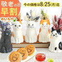 \今の早割25日まで!/ 敬老の日 プレゼント ギフト 早割 花 ねこ 猫好き インテリア 雑貨 一輪挿し 花瓶 フラワーベース ペン立て 実用的 置物 花とスイーツ 送料無料 スイーツ お菓子 和菓子 洋菓子 メッセージカード おいもや