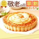 \早割!/ 敬老の日 プレゼント ギフト 早割 花以外 チーズケーキ チーズタルト チーズ ケーキ タルト 5号 安納芋 さつまいも 冷凍 送料無料 スイーツ ...