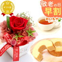 \早割!/ 敬老の日 プレゼント ギフト 早割 花 プリザーブドフラワー 枯れない花 薔薇 バラ バウムクーヘン バウム 紅茶 送料無料 スイーツ お菓子 洋菓...