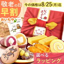 \今の早割25日まで!/ 敬老の日 プレゼント ギフト 早割 どら焼き 大福 スイートポテト 羊羹 ロールケーキ 詰め合わせ お取り寄せ 花 プリザーブドフラワー おしゃれ 食べ物 送料無料 スイーツ お菓子 和菓子 洋菓子 メッセージカード おいもや