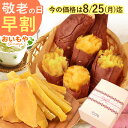 \今の早割25日まで!/ 敬老の日 プレゼント ギフト 早割 干し芋 国産 個包装 無添加 干しいも ほしいも 焼き芋 焼きいも 焼芋 焼いも 紅はるか 詰め合わせ お取り寄せ 食べ物 送料無料 スイーツ お菓子 和菓子 メッセージカード おいもや