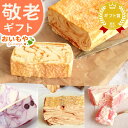 敬老の日 プレゼント ギフト 洋菓子 アイスケーキ ケーキ 冷凍 送料無料 スイーツ お菓子 食べ物 おいもや