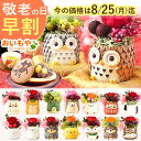 \今の早割25日まで!/ 敬老の日 プレゼント ギフト 早割 花 ギフト アレンジメント フラワー プリザーブドフラワー 枯れない花 動物 置物 ふくろう 鳥 かわいい 可愛い おしゃれ 雑貨 小物 どら焼き 送料無料 スイーツ お菓子 和菓子 メッセージカード おいもや