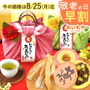 \今の早割25日まで!/ 敬老の日 プレゼント ギフト 早割 干し芋 干しいも 国産 無添加 個包装 どら焼き バウムクーヘン 花 プリザーブドフラワー 詰め合わせ お取り寄せ おしゃれ 食べ物 送料無料 スイーツ お菓子 和菓子 洋菓子 メッセージカード おいもや