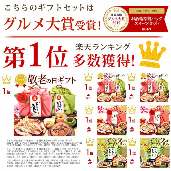 ＼今の早割25日まで！／ 敬老の日 プレゼント ギフト 和菓子 洋菓子 干し芋 干しいも バウムクーヘン どら焼き 詰め合わせ 送料無料 スイーツ お菓子 食べ物 おいもや