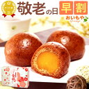 \早割!/ 敬老の日 プレゼント ギフト 早割 かりんとう饅頭 まんじゅう 饅頭 揚げ饅頭 芋餡 かりんこ 黒糖 8個 詰め合わせ 詰め合せ 個包装 さつまいも...