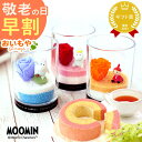 敬老の日 プレゼント 敬老の日ギフト 早割 花 プリザーブドフラワー&ムーミンカラーサンドとスイーツセット 送料無料 敬老の日プレゼント スイーツ お菓子 ギフト【静岡 AA】