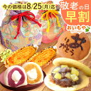 \今の早割25日まで!/ 敬老の日 プレゼント ギフト 早割 大福 大福餅 冷凍大福 スイートポテト どら焼き 詰め合わせ お取り寄せ スイーツギフト おしゃれ かわいい 巾着 食べ物 送料無料 スイーツ お菓子 和菓子 洋菓子 メッセージカード おいもや