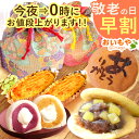\今夜0時に値段上がります/ 敬老の日 プレゼント ギフト 早割 大福 大福餅 冷凍大福 スイートポテト どら焼き 詰め合わせ お取り寄せ スイーツギフト おしゃれ かわいい 巾着 食べ物 送料無料 スイーツ お菓子 和菓子 洋菓子 メッセージカード おいもや