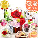 \ポイント3倍&100円クーポン/ まだ間に合う 敬老の日 プレゼント ギフト 花 アレンジメント プリザーブドフラワー ガラスドーム おしゃれ かわいい 雑貨 インテリア どら焼き バウムクーヘン 送料無料 スイーツ お菓子 和菓子 洋菓子 メッセージカード おいもや