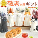 \本日限定★P6倍&100円クーポン/ まだ間に合う 敬老の日 プレゼント ギフト 花 ねこ 猫好き インテリア 雑貨 一輪挿し 花瓶 フラワーベース ペン立て...