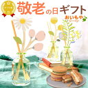 \遅れてごめんね★500円クーポン/ 敬老の日 プレゼント ギフト 花 ディフューザー アロマ フレグランス スティック 芳香剤 リードディフューザー おしゃれ かわいい 実用的 バターサンド 送料無料 スイーツ お菓子 洋菓子 最強翌日配送 おいもや