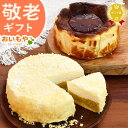 \ポイント3倍&100円クーポン/ まだ間に合う 敬老の日 プレゼント ギフト お取り寄せ 食べ物 お取り寄せスイーツ ケーキ 冷凍 チーズケーキ フロマージュ バスクチーズケーキ ムース スイートポテト スイポテ ホールケーキ 4号 スイーツ お菓子 洋菓子 おいもや