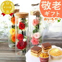 \まだ間に合う!/ 敬老の日 プレゼント ギフト 花 ギフト プリザーブドフラワー 薔薇 バラ ケーキ モンブラン チョコレート ミニ カップケーキ スイートポテト 詰め合わせ 個包装 送料無料 スイーツ お菓子 洋菓子 ギフトセット メッセージカード おいもや