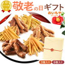 \まだ間に合う!/ 敬老の日 プレゼント ギフト かりんとう 芋まつば まつば 芋けんぴ けんぴ 塩 落花生 ピーナッツ キャラメル シナモン コーヒー 送料無料 スイーツ お菓子 和菓子 メッセージカード おいもや