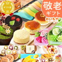 \ポイント3倍&100円クーポン/ まだ間に合う 敬老の日 プレゼント ギフト 選べる 芋ほりティラミス スイートポテト マンマルノ 羊羹 大福 チーズケーキ ドーナツ どら焼き 焼き芋 花 造花 ソープフラワー 送料無料 スイーツ お菓子 和菓子 洋菓子 おいもや