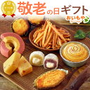 \まだ間に合う!/ 敬老の日 プレゼント ギフト 福袋 イモンブラン モンブラン 大福 スイートポテト 芋けんぴ バウムクーヘン 羊羹 焼き芋 冷凍 詰め合わせ お取り寄せ 送料無料 スイーツ お菓子 和菓子 洋菓子 メッセージカード おいもや